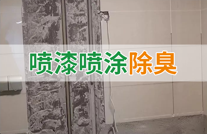 潔匠凈化·的凈工業(yè)除臭劑_裝修防銹漆進(jìn)入到水管中異味大，影響用水！除臭劑能解決異味嗎？