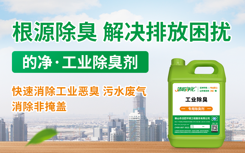 酒釀廠(chǎng)酒糟發(fā)酵臭味大，發(fā)酵廢氣除臭劑可以解決！