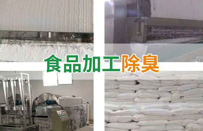 潔匠凈化·的凈工業(yè)除臭劑_Dejing的凈??淀粉廠專用除臭劑，輕松處理有機(jī)廢水惡臭！
