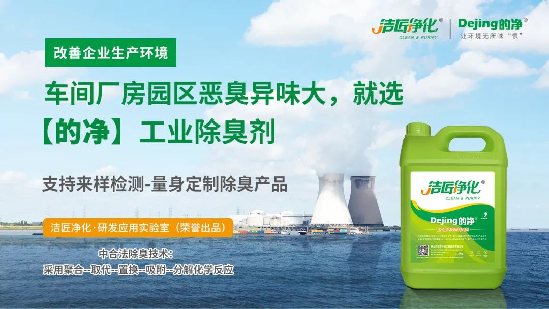 煅燒鋰渣廢氣異味大，科學除臭就找潔匠凈化