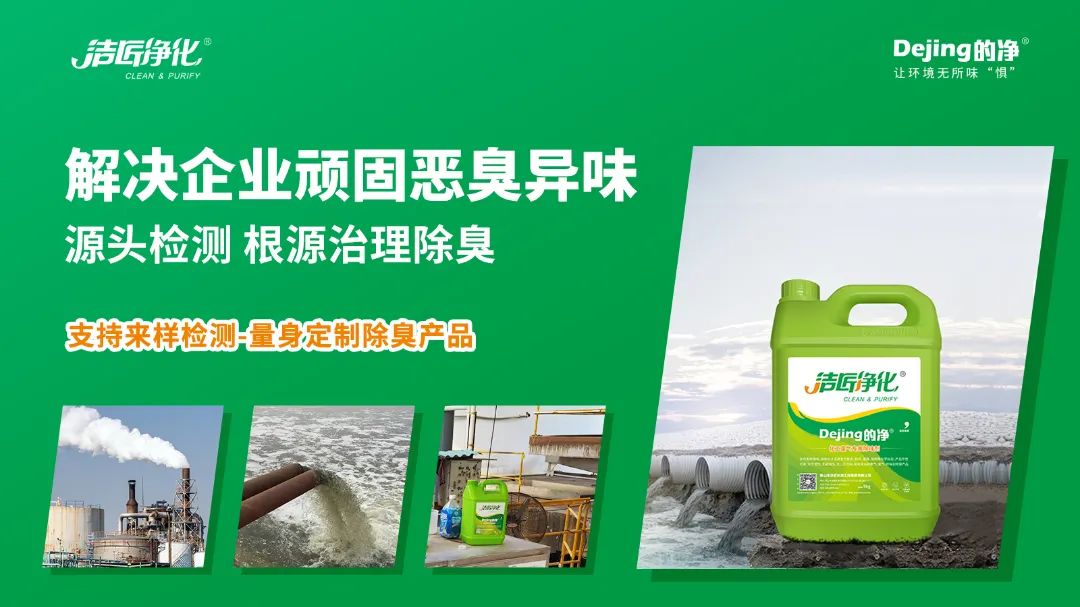 大型鈷冶煉廠房廢氣、污水異味混雜，除臭難題得以解決.jpg