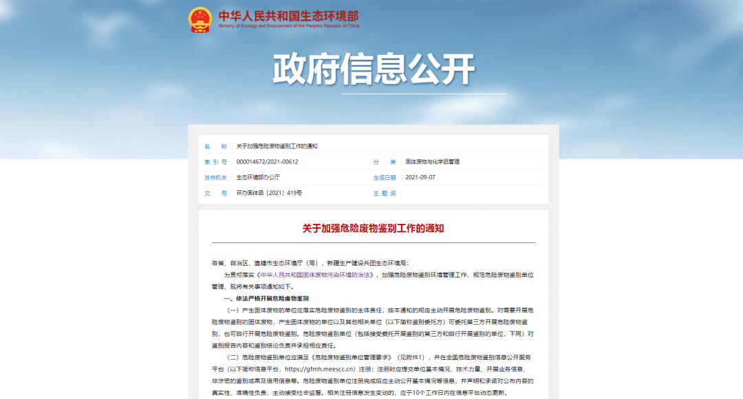 加強(qiáng)“危險廢物鑒別”工作！工業(yè)除臭市場迎來新風(fēng)向！