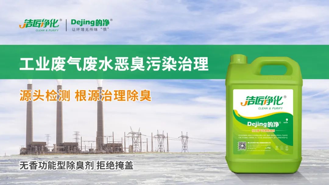 羽毛粉加工腥味、苦味、惡臭味混雜，看<a href='/' style='color: blue;' target='_blank'>工業(yè)除臭劑</a>如何快速除臭！.jpg