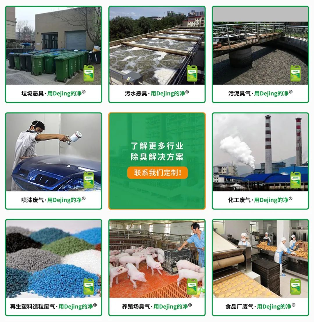  涉及多個(gè)行業(yè)！“揭秘”<a href='/' style='color: blue;' target='_blank'>工業(yè)除臭劑</a>是怎樣生產(chǎn)？帶你走進(jìn)實(shí)驗(yàn)研發(fā)中心！.jpg