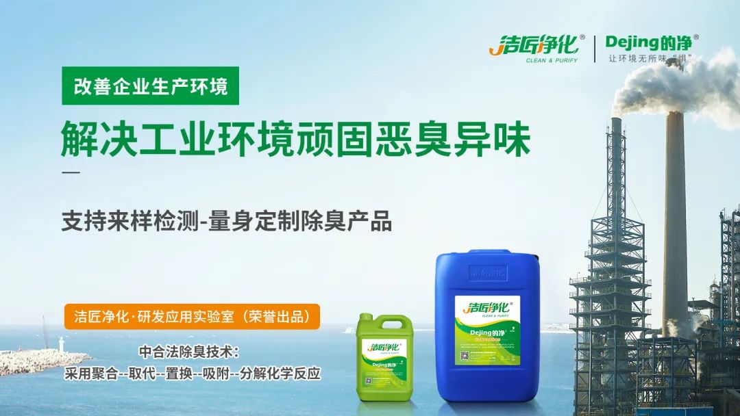  涉及多個(gè)行業(yè)！“揭秘”<a href='/' style='color: blue;' target='_blank'>工業(yè)除臭劑</a>是怎樣生產(chǎn)？帶你走進(jìn)實(shí)驗(yàn)研發(fā)中心！.jpg