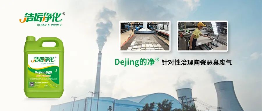 為陶瓷廠煤氣站安裝100+個(gè)高壓噴霧頭！Dejing的凈?除臭顯實(shí)力！.jpg