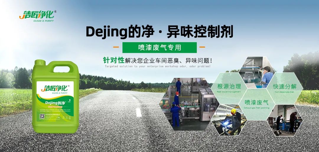噴漆車間除臭用的凈噴漆噴涂除臭劑，守護(hù)車間健康呼吸！