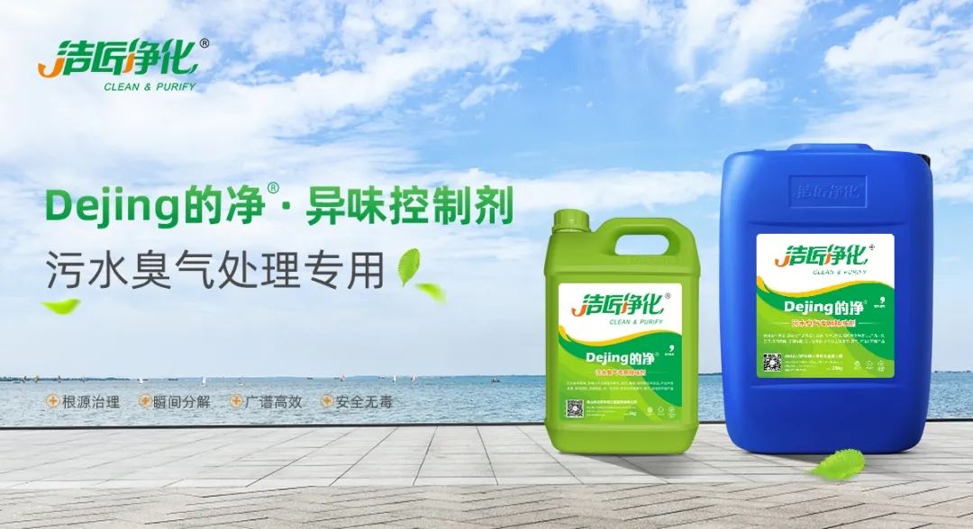 水污染除臭治理——需要除臭劑技術做支撐！.jpg