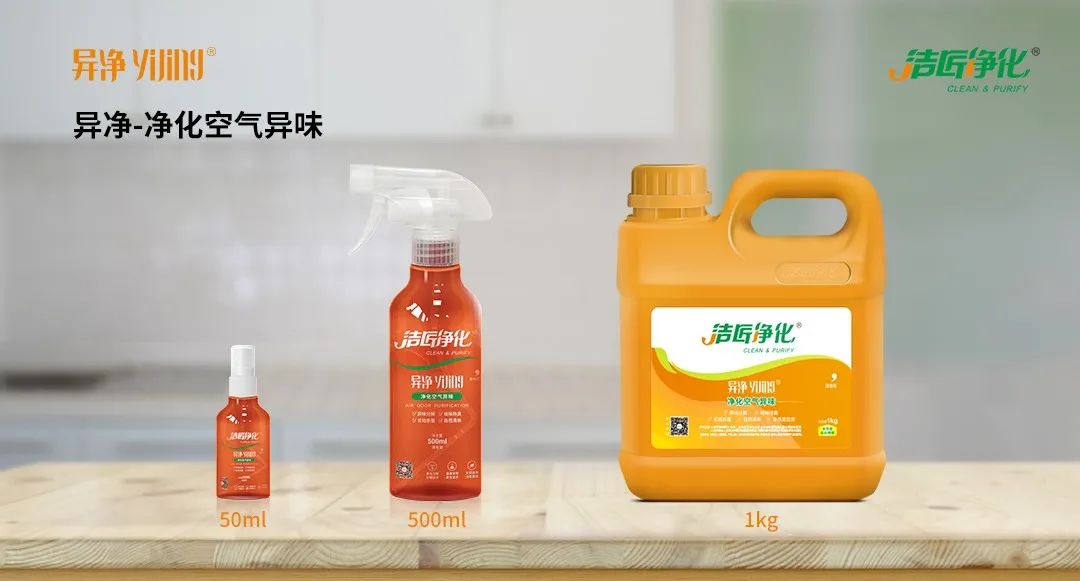 空調(diào)、寵物...細(xì)分應(yīng)用領(lǐng)域，異凈除味劑專注你的家居健康呼吸！.jpg