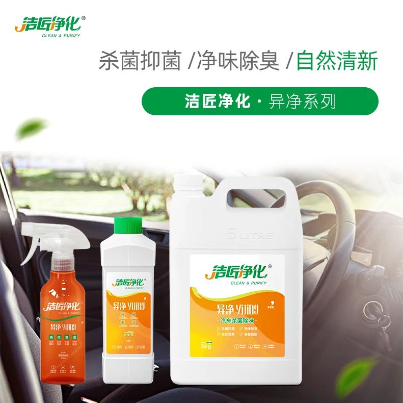 車內(nèi)有頑固臭味，異味廢氣消除需要用針對(duì)型除味劑！