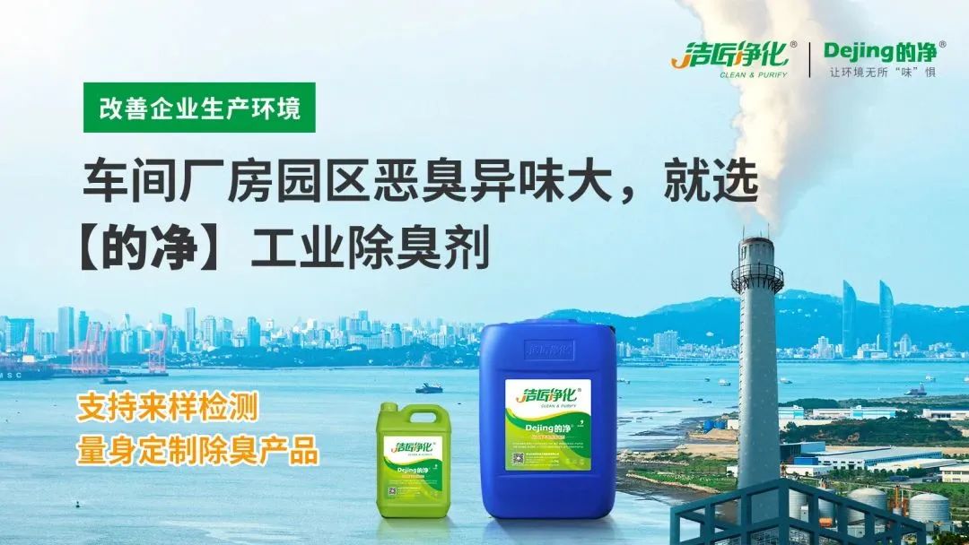 橡膠配件加工廠氣味難聞，傷害人體；廢氣除臭用Dejing的凈?！.jpg